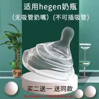 通用HEGEN奶瓶奶嘴吸管配件重力球赫根硅胶奶嘴3滴y/十字孔非原装 不带吸管奶嘴(不可插吸管) 1滴(0-3个月)