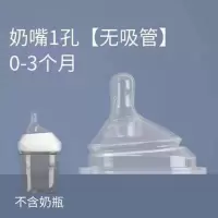 适配hegen奶瓶配件奶嘴重力球吸管赫根无吸管学饮嘴鸭嘴方形奶嘴 无吸管奶嘴(买二送一) 1滴(0-3个月)