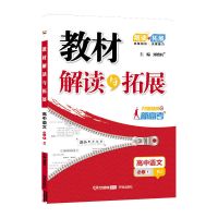 教材解读与拓展高中必修/选修老教材数学物理化学资料2021 语文 古诗文必备61篇-加分宝