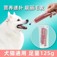 营养膏狗狗猫咪术后调理营养补钙增强体质宠物营养膏125g