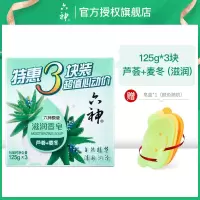 六神除菌香皂肥皂批发绿茶甘草芦荟金盏菊百合沐浴皂125g [滋润型]芦荟+麦冬125g 3块装