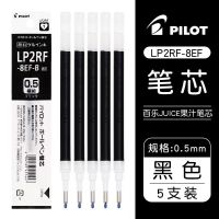 日本PILOT百乐juice果汁笔笔芯0.5替换芯学生用LP2RF-8EF果汁笔芯 0.5黑色替芯5支装
