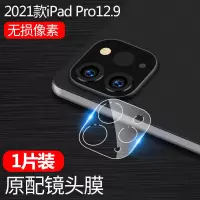 ipad pro2021镜头膜苹果Apple新款2020平板电脑摄像头膜ipadpro11 2021款iPadPro-1