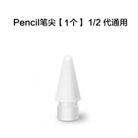 苹果笔尖Apple pencil一代二代ipad笔尖ipencil2代电容笔笔头配件 1/2代通用[笔尖]1只装