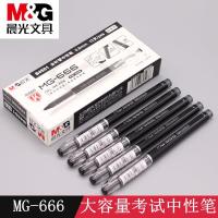 晨光4196中性笔芯0.5大容量考试MG-666替芯适用AGPB4501笔芯640AC MG-666笔3支(书写黑)
