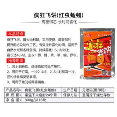 龙王恨方块饵料鲢鳙鱼饵料爆炸钩翻板钩海竿抛竿野钓窝料天问饼饵 天问疯狂飞饼(红虫蚯蚓)800克