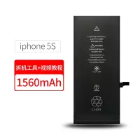 大容量苹果6电池6s/6p/5s/iPhone7p/6sp/se/8plus/8六7手机电池 加强版【苹果5S】1560