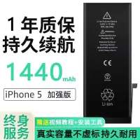 苹果7P手机电池适用iPhone8plus/5c/SE/6s大容量内置电池更换安装 苹果5电池[加强版]1440mAh