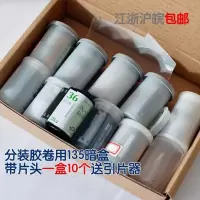 分装胶卷用 135胶卷暗盒 铁壳 自分装胶片 空暗壳 胶卷壳子[8月4日发完]