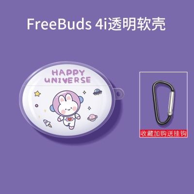 华为freebuds4i保护套freebudspro保护壳三代可爱个性3代透明软壳 华为FreeBuds 4i保护套 [