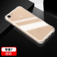 苹果8plus手机壳硅胶软苹果7手机套iPhone8透明7plus防摔8P全包7P [苹果7] 防摔壳[无礼品]1个壳