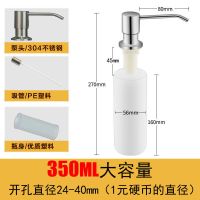 水槽304不锈钢皂液器洗涤剂洗手菜盆厨房延长管洗洁精按压器瓶子 304拉丝钢泵头+350ml瓶子