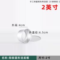 阳极圆形活底模戚风蛋糕模具烘焙工具2 4 5 6 7 8 9 10 11 12英寸 阳极圆形活底模[2寸-2个]