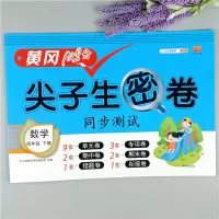 四年级下册数学练习题四年级下册数学试卷四年级下黄冈试卷人教版 四年级下册 尖子生密卷[数学]