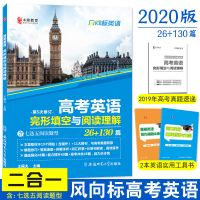 赠3本书 2019 高考英语语法填空短文改错高中英语阅读理解 三合一 英语三合一