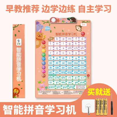 汉语拼音有声挂图一年级声母韵母学习拼读训练机神器字母表墙贴卡 智能拼音学习机