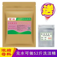 [浓缩洗涤剂母料膏兑水即成洗洁精]洗涤灵原料中性配方洗碗液 100g试用装