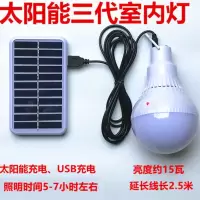 太阳能灯LED照明家用室内应急灯户外超亮夜市灯野营帐篷灯庭院灯 太阳能灯泡款[USB充电]