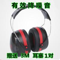 隔音耳罩 睡觉防噪音消音防护耳罩 劳保耳罩工厂射击耳罩 隔音耳罩+1付3M耳塞