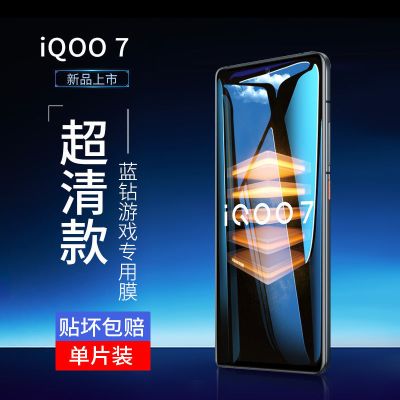 iqooneo3钢化膜vivoIQOO3/IQOO7/5/3/iqooneo/z1x蓝光全屏手机膜 iQOO7 [21D