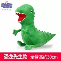 小猪佩奇玩具乔治恐龙毛绒玩具恐龙先生小猪佩琪公仔宝宝生日礼物 恐龙 30cm