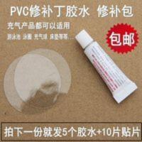 5包修补包带贴片充气床水池沙池沙发游泳池圈皮划艇PVC修补包胶水 5包修补包带贴片充气床水池沙池沙发游泳池圈皮划艇PVC