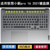 联想小新air14/15键盘膜pro13 16寸笔记本电脑拯救者Y7000保护贴 小新pro 16 2021 普通款硅胶