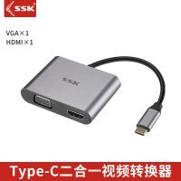 SSK飚王苹果MacbookPro笔记本转换器type-c转HDMI扩展坞VGA转换 type-c转HDMI+VGA