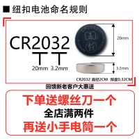 纽扣电池CR2032/2016/2025汽车遥控器钥匙血糖仪自拍杆电子体重秤 CR2032 1粒(有运费不建议买)