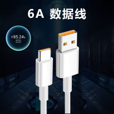 华为66w快充头超级快充mate40pro/+40W充电器nova8/8pro快充线 66W超级快充 6A线(不含头)