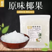 超欢彩色椰果奶茶专用三色水晶椰果商用桶装蒟蒻原味椰果粒椰果肉 原味椰果500g