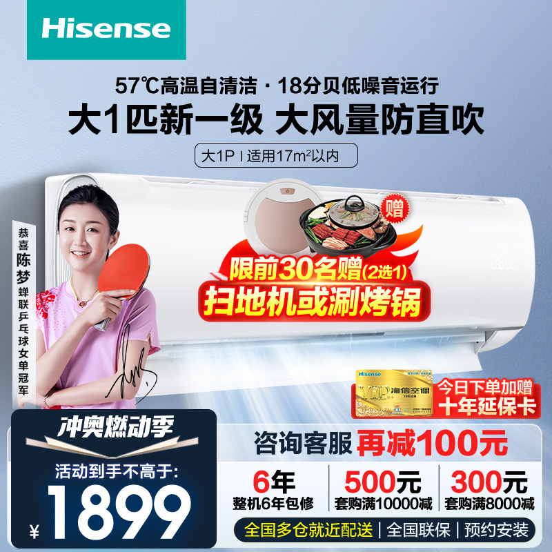 [官方旗舰店]海信(hisense)大1匹挂机空调1P新一级变频手机智控智能自清洁挂壁式KFR-26GW/E290-X1