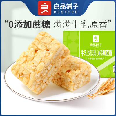 [良品铺子-牛乳沙琪玛500g*2箱]