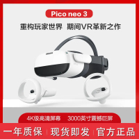 Pico Neo3 VR眼镜一体机vr体感游戏机元宇宙智能眼镜3d头盔骁龙XR2畅玩Steam Neo3 128G尊享版