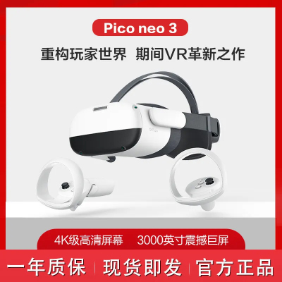 Pico Neo3 VR眼镜一体机vr体感游戏机元宇宙智能眼镜3d头盔骁龙XR2畅玩Steam Neo3 256G尊享版
