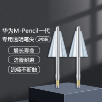 华为m-pencil一代手写笔笔尖套改造针管平板金属替换[透明笔尖]2枚装