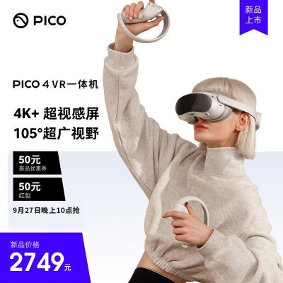 PICO 4 VR 一体机 年度旗舰新机 智能眼镜VR眼镜