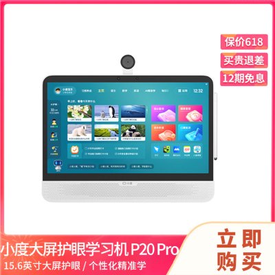 小度大屏护眼学习机P20 Pro 大屏护眼15.6英寸智能陪娃学习