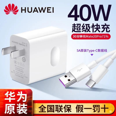 华为原装充电器40W超级快充mate30 20pro p40p50pro nova5 6 7 荣耀30 30pro V