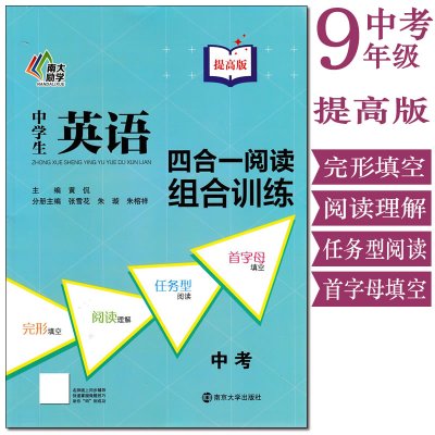 全套3册中学生英语四合一阅读组合训练 提高版 七年级八年级中考789年级 完形填空 阅读理解 任务型阅读 首字母填空 英