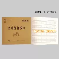 玛丽24k汉语拼音汉字本方形加厚小楷薄英语数学练习薄作业本批发 汉语拼音汉字本10本
