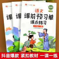 六年级下册课前预习单课后练习人教版小学语文数学英语配套练习册同步练习题6年级下课堂笔记教辅资料课时作业本小升初必刷题