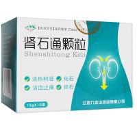 九连山 肾石通颗粒 15g*10袋/盒 肾结石肾盂结石 输尿管结石膀胱结石化石排石