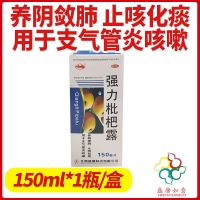 三清山 川贝枇杷糖浆 150ml*1瓶/盒咳嗽痰黄 咽喉肿痛 感冒 盛翔 强力枇杷露150ml