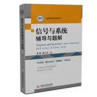 信号与系统 奥本海姆第2版 教材中文版信号与系统辅导与题解 信号习题