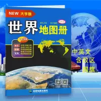 [超大版]2021全新大字版中国地图册 世界地图册交通旅游地图册 世界地图册大字版