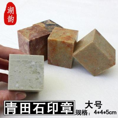 大号印章石料4*4*5CM 上乘刻章石青田石原石 文房用品章石石料 青田石(4*4*5)