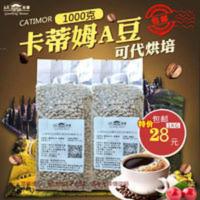 A卡蒂姆咖啡生豆 ¥28 新豆1000g 云南保山阿拉比卡 高晟庄园 1000g