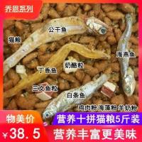 猫粮海洋鱼味5斤10斤2斤成猫幼猫通用型增肥发腮老年流浪猫家猫粮 2斤含鱼干(尝鲜)送火腿1根