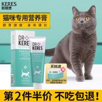 凯锐思 宠物幼猫成猫猫咪营养膏猫专用防脱毛增肥增强免疫力120g 猫咪通用营养膏(送保健品试用套装)